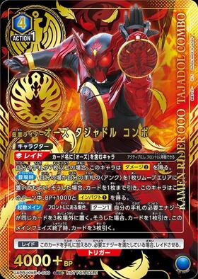 仮面ライダーオーズ タジャドル コンボ(UA29BT/KMR-1-039) | SR
