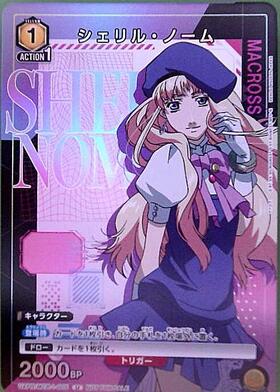 シェリル・ノーム(UAPR/MCR-1-005) | U/プロモ | ドラゴンスター