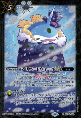 ブリザードウォールLT(BSC45-099)【黒田 環奈】 | R/パラレル