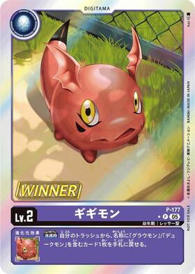 ギギモン(CHAMPiONSHiP)[illust.Takase] | U/パラレル | ドラゴン