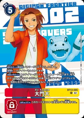 大門大(BT13-095) | R/パラレル | ドラゴンスター | デジモンカード