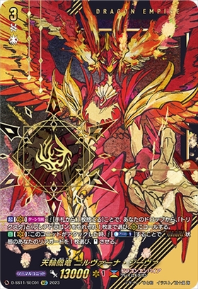 天輪鳳竜 ニルヴァーナ・ジーヴァ(D-BT06/001) | RRR | ドラゴンスター