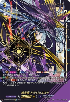 ドラジュエルド 商品検索 | ドラゴンスター | ヴァンガード