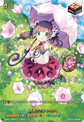晴朗の乙女レェナ(R)(D-BT04/059) | C・R | ドラゴンスター | ヴァンガード