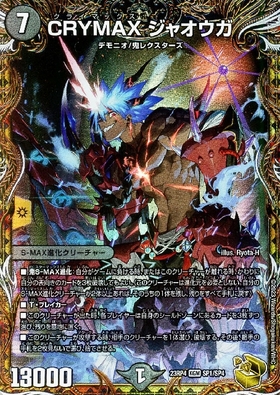 CRYMAX ジャオウガ(PR)(P68/Y23) | プロモ | ドラゴンスター