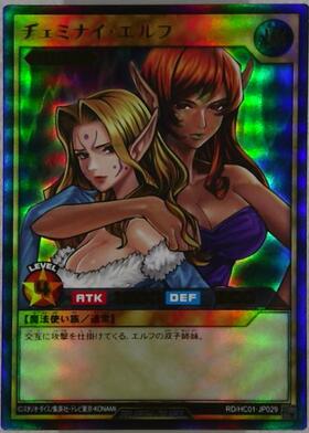 ヂェミナイ・エルフ(UR)(RD/HC01-JP029) | ウルトラレア | ドラゴン