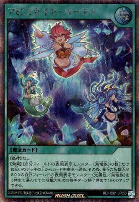 アビスカイト・パーティ(OverRush)(RD/5TH1-JP006) | オーバーラッシュ