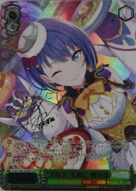 大好きを前に 桐谷遥(SSP/サイン)(PJS/S109-029SSP) | SSP | ドラゴン