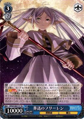 葬送のフリーレン(SFN/S108-T17OFR) | OFR | ドラゴンスター