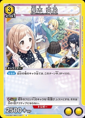 櫻木 真乃(UAPR/IMS-P-001) | PR | ドラゴンスター | ユニオンアリーナ