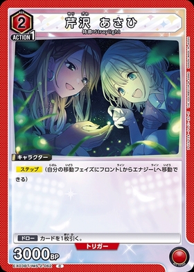 芹沢 あさひ(EX03BT/IMS-2-064) | R☆ | ドラゴンスター | ユニオン