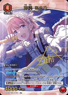 芹沢 あさひ(EX03BT/IMS-2-064) | R☆ | ドラゴンスター | ユニオン