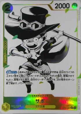 サボ(OP07-118) | SEC | ドラゴンスター | ONE PIECEカードゲーム