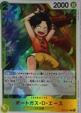 ポートガス・D・エース(EB02-028) | R | ドラゴンスター | ONE PIECE