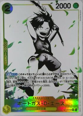 ポートガス・D・エース(OP13-119) | SEC | ドラゴンスター | ONE PIECE