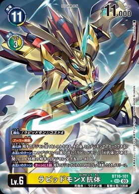 ラピッドモンX抗体(☆SEC/パラレル)(BT16-101) | SEC/パラレル