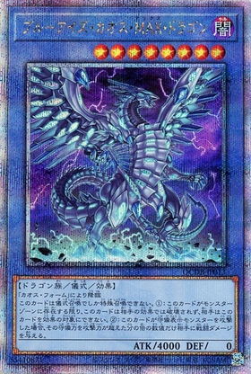 ブルーアイズ・カオス・MAX・ドラゴン(25thレア) | クォーター