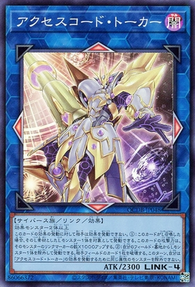 アクセスコード・トーカー(25thレア) | クォーターセンチュリー