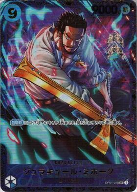 ジュラキュール・ミホーク(OP14-119) | SEC | ドラゴンスター | ONE