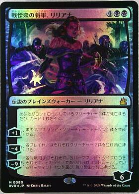 WAR)戦慄衆の将軍、リリアナ(天野喜孝)/LILIANA DREADHORDE GENERAL