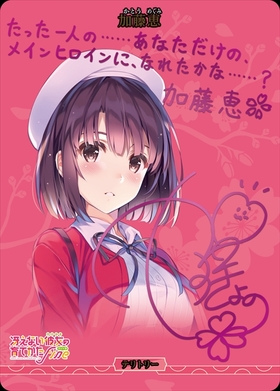 動きはじめた運命/加藤恵(BB-SHS-001aBT) | BT | ドラゴンスター