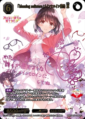 BB】『「冴えない彼女の育てかた」シリーズ』 商品検索 | ドラゴン