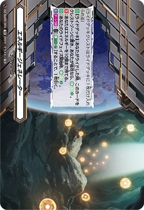 エネルギージェネレーター(伊勢木マサノリ)(PR)(D-PR/855) | プロモ