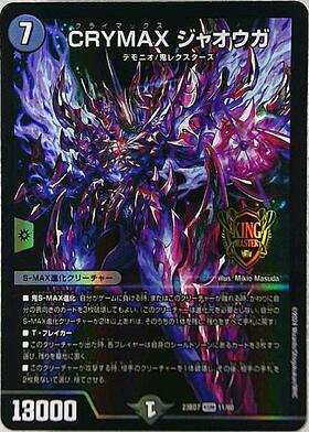 CRYMAX ジャオウガ(11/60) | KGM | ドラゴンスター | デュエルマスターズ