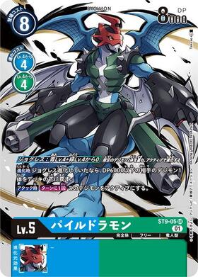 パイルドラモン(☆SR/パラレル)(BT16-025) | SR/パラレル | ドラゴン