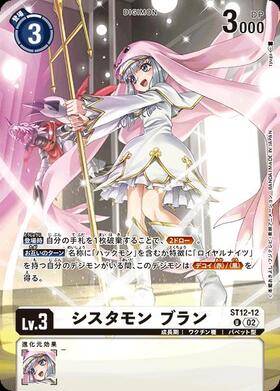 シスタモン ブラン(ST12-12)[illust.tyuga] | U/パラレル | ドラゴン
