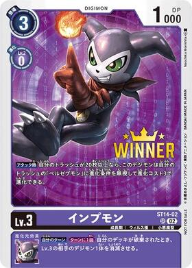 インプモン(ST14-02)[illust.Naochika Morishita] | SR/パラレル