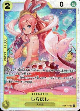 しらほし(EB01-057) | SR | ドラゴンスター | ONE PIECEカードゲーム