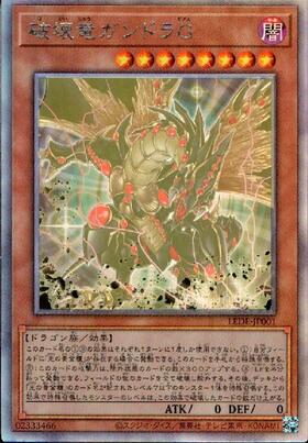 破壊竜ガンドラ(25thレア) | クォーターセンチュリーシークレットレア