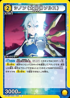 シノン(OBC/WINNER)(UAPR/SAO-1-091) | OBC | ドラゴンスター