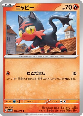 ニャビー(075/071 AR) | AR | ドラゴンスター | ポケモンカード