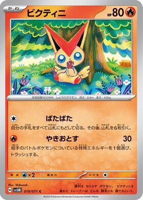 ビクティニ(097/086 AR) | AR | ドラゴンスター | ポケモンカード