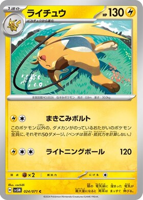 ライチュウ(026/165 R) | R | ドラゴンスター | ポケモンカード