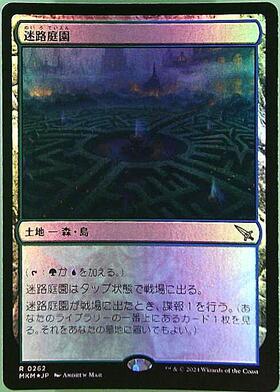 迷路庭園/HEDGE MAZE 商品検索 | ドラゴンスター | マジック：ザ