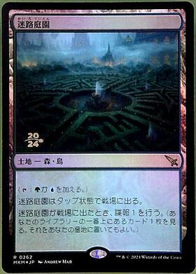 迷路庭園/HEDGE MAZE 商品検索 | ドラゴンスター | マジック：ザ