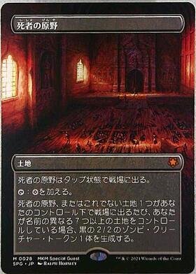 死者の原野/Field of the Dead 商品検索 | ドラゴンスター | マジック