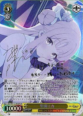 聖園ミカ(SP/サイン)(BAV/W112-003SP) | SP | ドラゴンスター