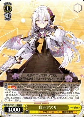 白洲アズサ(SP/サイン)(BAV/W112-002SP) | SP | ドラゴンスター