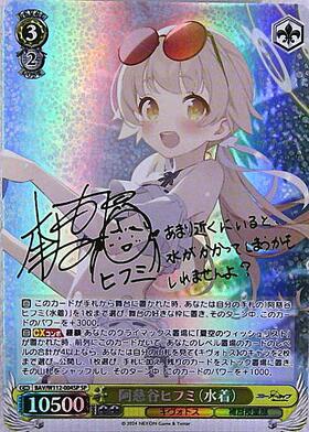 阿慈谷ヒフミ(水着)(SP/サイン)(BAV/W112-004SP) | SP | ドラゴン