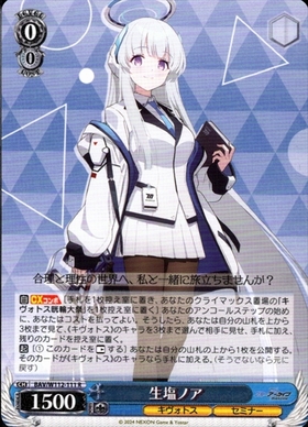 生塩ノア(SP/サイン)(BAV/W112-111SP) | SP | ドラゴンスター