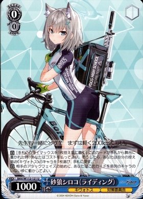 砂狼シロコ(ライディング)(BAV/W112-121) | U | ドラゴンスター