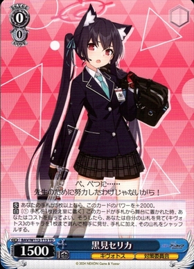 黒見セリカ(BAV/W112-T13) | TD | ドラゴンスター | ヴァイスシュヴァルツ