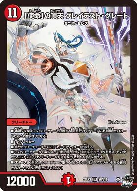 使命｣の頂天 グレイテスト・グレート(金トレジャー)(SP4/SP5) | SR