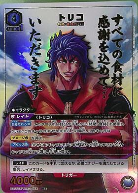 トリコ(UA17BT/TRK-1-054) | SR☆ | ドラゴンスター | ユニオンアリーナ