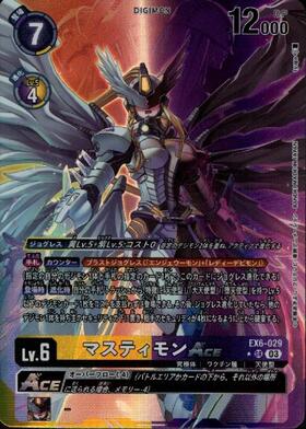 マスティモン(☆SEC/パラレル)(BT23-102) | SEC/パラレル | ドラゴン