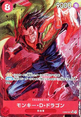 モンキー・D・ドラゴン(☆SR/パラレル)(OP07-015) | SR/パラレル